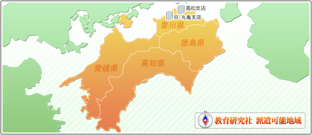 教育研究社派遣可能地域